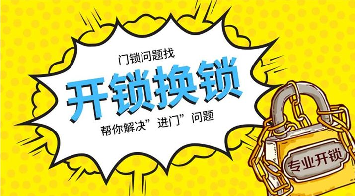 十堰開鎖公司